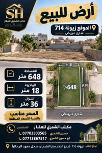 زيونة • ٦٤٨م • واجهة ١٨م