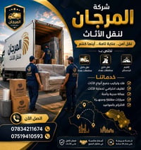 نقل اثاث • فتح وشد • كنتر