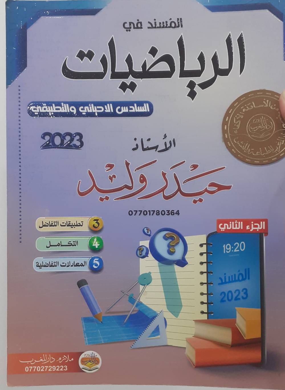 ملازم سادس اعدادي • جديدة • سعر مناسب