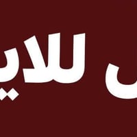 محل للإيجار • الغزاليه سوق النفله • بدون دلاليه