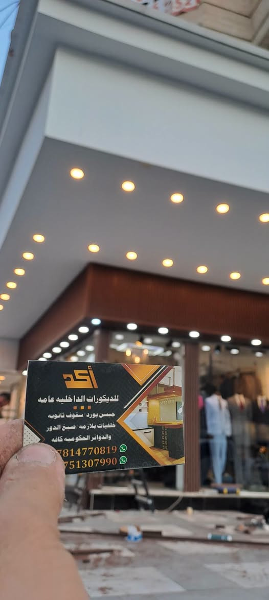 ديكورات داخلية • جبسم بورد • بغداد