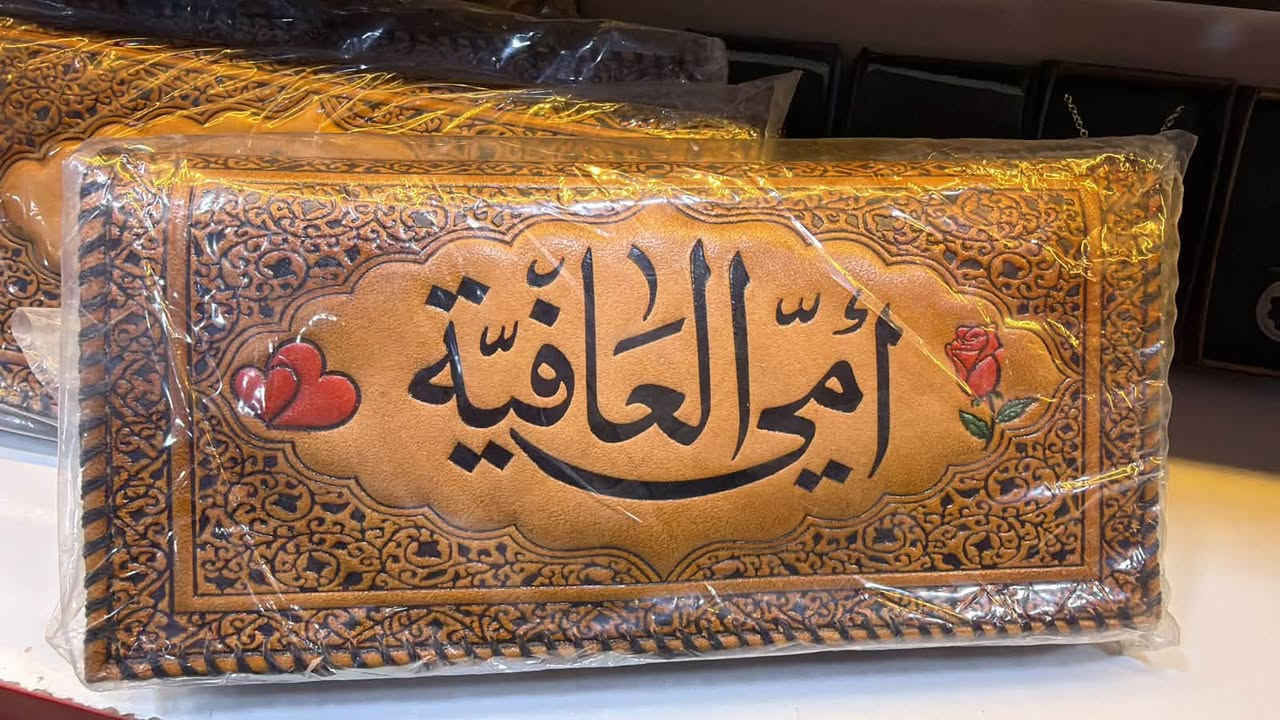 ✨ جيزدان جلد باسمك… أناقة خاصة إلك ✨

دلّلي نفسك أو فاجئي شخص تحبيه بهدية مميزة 🎁
جيزدان جلد فاخر مع نقش الاسم حسب الطلب، يجمع بين الأناقة والخصوصية!

👜 خامة جلد عالية الجودة
✍️ إمكانية نقش الاسم أو العبارة اللي تحبيها
🎨 تصاميم أنيقة تناسب كل الأذواق

💖 هدية مثالية تبقى ذكرى جميلة بكل وقت

📍 العنوان: مكتبة الولاية – كوت حي جهاد، نهاية شارع بيت صبر
📞 رقم الهاتف: ***********

🌟 احجزي الآن وخلي اسمك يلمع بأجمل لتفاصيل@
