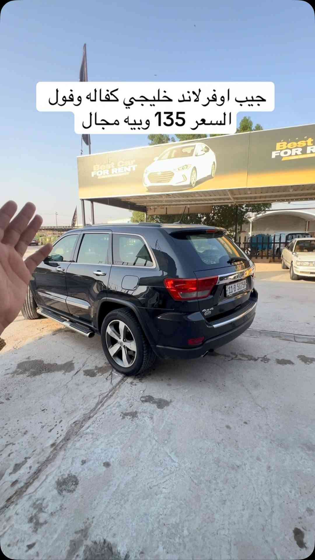 سياره موجوده بنجف معرض الراية ‭***********‬ #مرتضى_الخفاجي_لتجارة_السيارات #العراق🇮🇶 #العراق_السعودية_قطر_الامارات_الكويت_البحرين_اليمن_الخليج_سوريا_مصر_لبنان_الجزائر_تونس_المغرب_قطر_دبي #مشاهير_العرب #مشاهير_العرب

نص مكتوب في الصور:
- جيب اوفرلاند خليجي كفاله وفول السعر 135 وبيها مجال