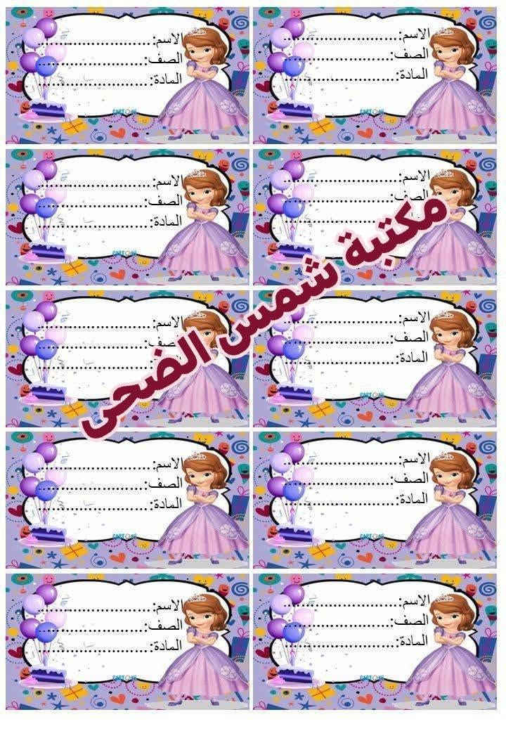بمناسبه العام الدراسي الجديد 
طباعه ستيكرات اسماء طلاب
طباعه صور على دفاتر 
سعر الطبقة ( ١٠٠٠ دينار ) 
ماعليك سوى ترسلنه صورتك ويوصلك لباب البيت 
تجدونها فقط في مكتبة شمس الضحى
يوجد توصيل
للاستفسار والتواصل/ ***********
المسيب / حي العسكري شارع روضه الحكومية
يوجد كل شي داخل القناة مع الاسعار
https://t.me/ShamsLibrary2
