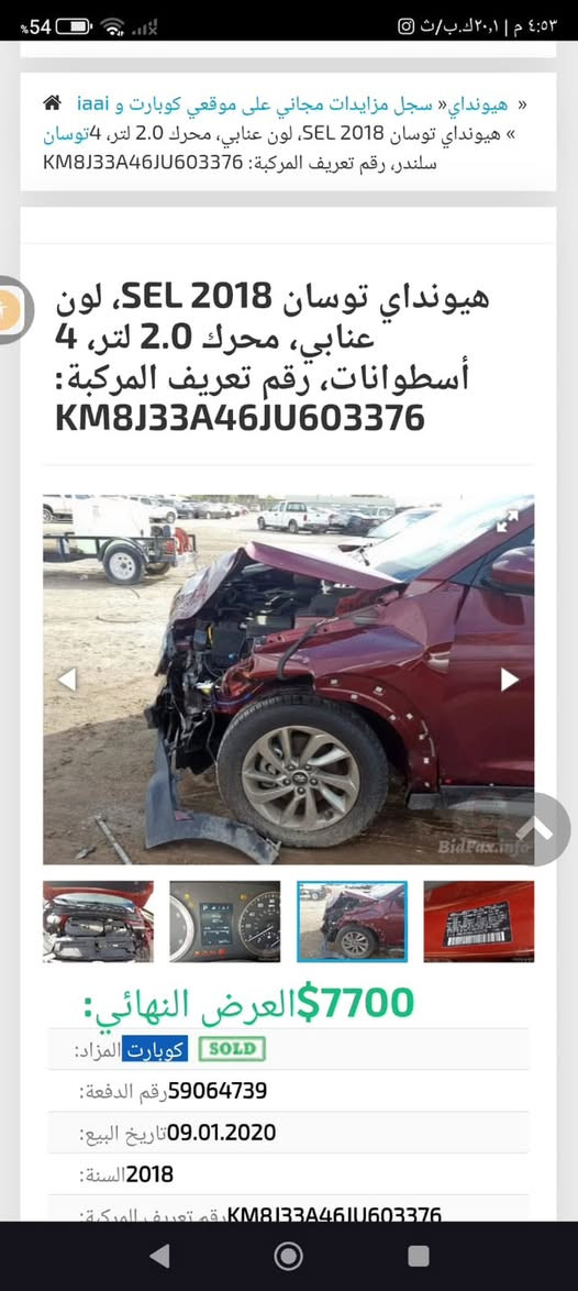 توسان 2018 امريكي
🔵مكينة 2000 GDI
🔵وارد امريكي 
🔵حادثها بنيد وجاملغ امامي فقط 
🔵 صور الحادث والسونار موجودة بالصور 
🔵 السيارة ما نقصها اي شي 

🟢السعر 130$ وبيها مجال 
🔴 للتواصل ***********

نص مكتوب في الصور:
- هيونداي « سجل مزايدات مجاني على موقعي كوبارت و iaai » « هيونداي توسان 2018 SEL، لون عنابي، محرك 2.0 لتر، 4 سلندر، رقم تعريف المركبة: KM8J33A46JU603376 هيونداي توسان 2018 SEL، لون عنابي، محرك 2.0 لتر، 4 أسطوانات، رقم تعريف المركبة: KM8J33A46JU603376 BidFax.info 7700$العرض النهائي: كوبارت SOLD رقم الدفعة: 59064739 تاريخ البيع: 09.01.2020 السنة: 2018 رقم تعريف المركبة: KM8J33A46JU603376
- هيundai سجل مزايدات مجاني على موقعي كوبارت و iaai هیونداي توسان 2018 SEL، لون عنابي، محرك 2.0 لتر، 4 توسان سلندر، رقم تعريف المركبة: KM8J33A46JU603376 هیونداي توسان 2018 SEL، لون عنابي، محرك 2.0 لتر، 4 أسطوانات، رقم تعريف المركبة: KM8J33A46JU603376 BidFax.info 7700$ العرض النهائي SOLD كوبارت المزاد: 59064739رقم الدفعة: 09.01.2020 تاريخ البيع: 2018 السنة:
- هيونداي « سجل مزايدات مجاني على موقعي كوبارت و iaai »
- هيونداي توسان SEL 2018، لون عنابي، محرك 2.0 لتر، 4 سلندر، رقم تعريف المركبة: KM8J33A46JU603376
- هيونداي توسان SEL 2018، لون عنابي، محرك 2.0 لتر، 4 أسطوانات، رقم تعريف المركبة:
- KM8J33A46JU603376
- 7700$ العرض النهائي:
- كوبارت المزاد:
- 59064739 رقم الدفعة:
- 09.01.2020 تاريخ البيع:
- 2018 السنة:
- KM8J33A46JU603376 رقم تعريف المركبة:
- هيونداي سجل مزايدات مجاني على موقعي كوبارت و iaai هيونداي توسان SEL 2018، لون عنابي، محرك 2.0 لتر، 4 سلندر، رقم تعريف المركبة: KM8J33A46JU603376 هيونداي توسان SEL 2018، لون عنابي، محرك 2.0 لتر، 4 أسطوانات، رقم تعريف المركبة: KM8J33A46JU603376 7700$ العرض النهائي: كوبارت SOLD رقم الدفعة: 59064739 تاريخ البيع: 09.01.2020 السنة: 2018 رقم تعريف المركبة: KM8J33A46JU603376