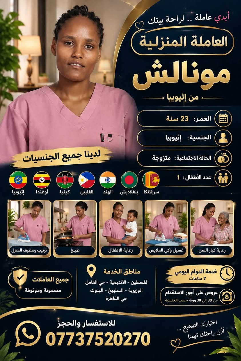 عاملات منزليات • عقود سنوية • متابعة الشركة