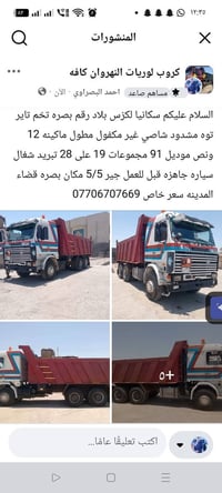 بصرة قضاء المدينه • شاحنة • بدون تفاصيل