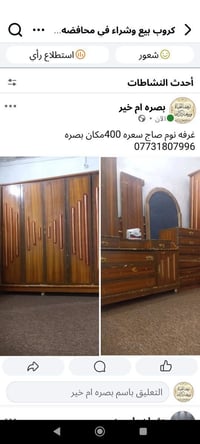 غرفه نوم • صاج • بصره