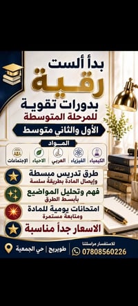 طويريج حي الجمعية • تعليم • واتساب