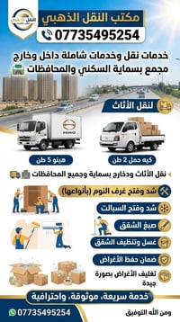 مكتب عباس للنقليات 🏤 07735495254 لنقل الأثاث داخل وخارج مجمع بسماية ال...