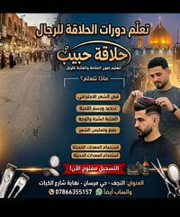 النجف • حي ميسان • صالون تجميل