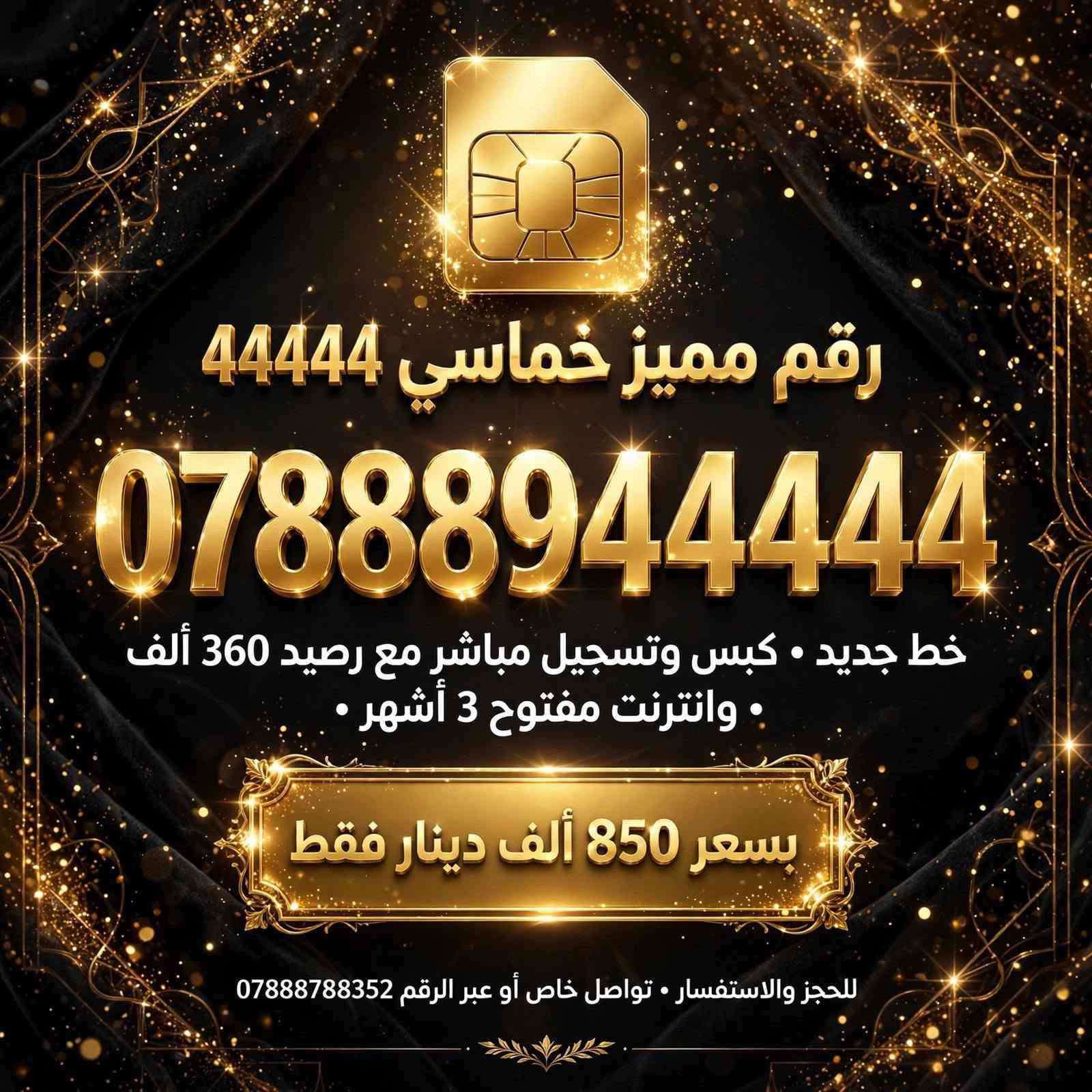 خط جديد • أرقام مميزة • إنترنت مفتوح ٣ أشهر