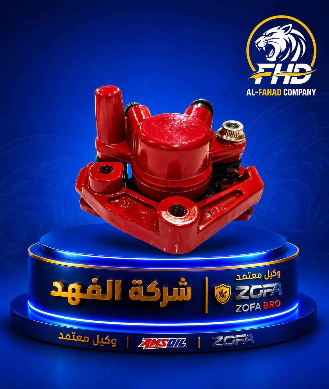 تحية طيبة زبائننا الاعزاء 🌹
بحمد الله تم وصول مواد اوتوماتيك متنوعة قطع اصلية ومن افضل المناشئ العالمية✅️
شركة الفهــد : AI-fahd 
لتجارة قطع غيار الدراجات النارية الاصلية والاطارات والبطاريات والزيوت✅️

#الوكيـل_الحصري #ZOFA_ZOFA_bro_AMSOIL_RZX3

🔴ملاحظة: الفيسبوك للنشر فقط 
🔴التفاصيل والاسعار راسلنا وتدلل
🔴اسعار الجملة بقناة التليكَرام
✅️البيــع جملـة _ مفـرد 
📍#البصرة_الهويـــــر
مبيعات الجملة ***********
مبيعات المفـرد *********** 

#القــــوة_تنطلـق_من_الفـهــــد 💪
