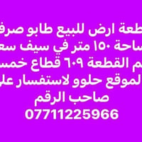 سيف سعد • ١٥٠م • طابو صرف