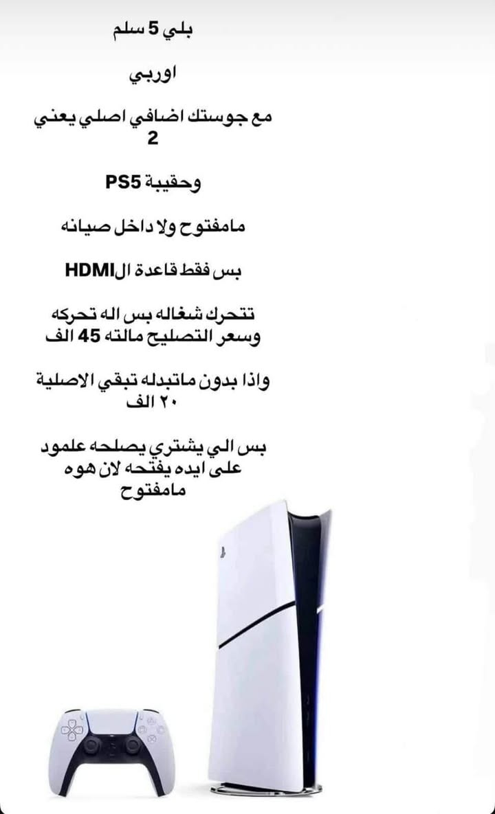 للبيع  بلي فايف سلم مستعجل على البيع 
السعة 1تيرا 
2 يدة  اصلية 
حقيبة 
قاعدة شاحنة 
قاعدة HDMI تتحرك البلي ما مفتوح ولا داخل صيانة
السعر 750 
*********** واتساب
