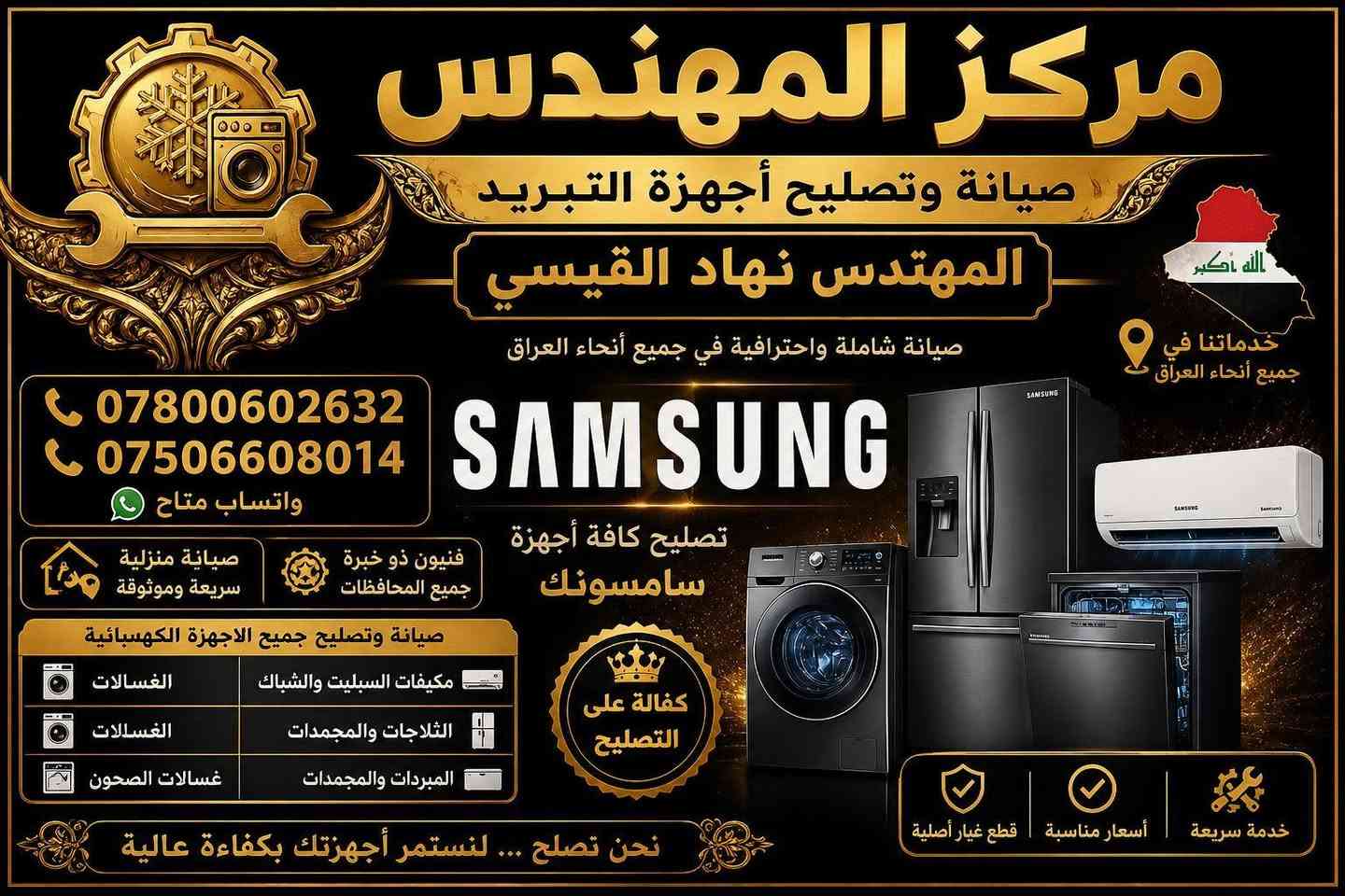 ❄️ صيانة المكيفات (سبليت وإنفرتر)
🧊 صيانة الثلاجات والمجمدات
🧺 صيانة غسالات الملابس
🍽️ صيانة غسالات الصحون
⚙️ كشف وتشخيص الأعطال بدقة
🔩 قطع غيار أصلية
🛡️ كفالة على أعمال التصليح
🚚 خدمة منزلية سريعة مكتب المهندس 
👨‍🔧 ***********/***********
