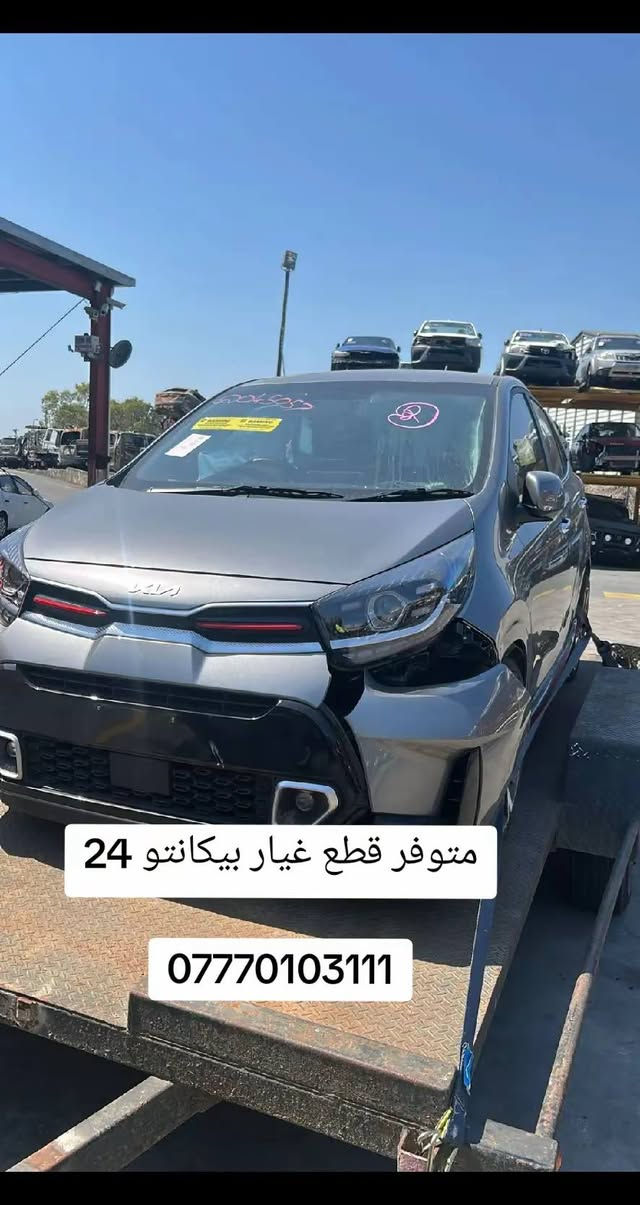 قطع غيار • بيكانتو ٢٥ • بيكانتو ٢٤