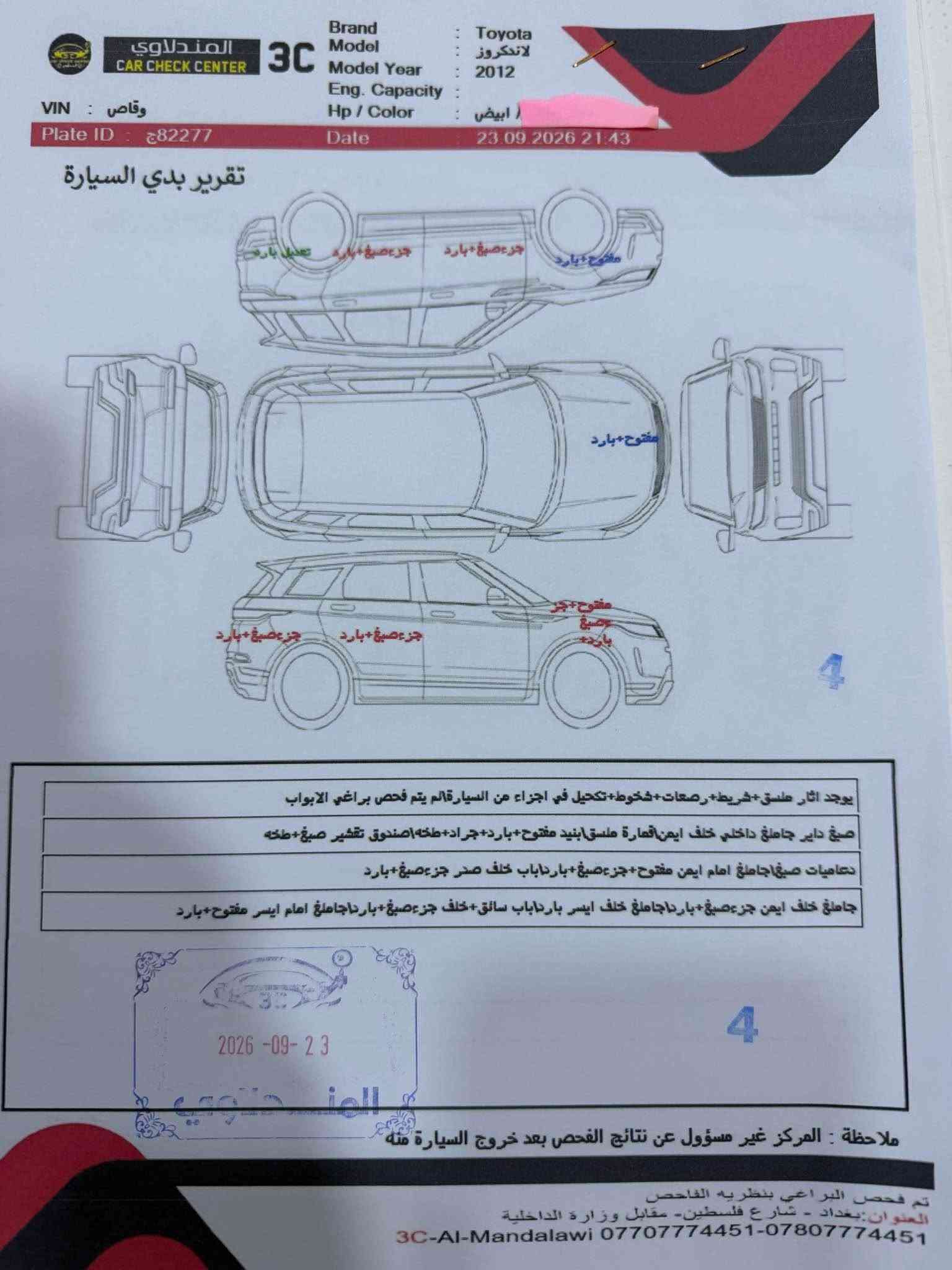 السلام عليكم 
لاندكروز 2012 للبيع 
رقم بغداد بسمي سنوية لنهاية 2028 رقم انكليزي 
سيارة جديدة حداديه زيرو وكاله
مكينة كير كفاله
مري شفط وقلاب 
سيارة بيها مكانات صبغ وبارد سونار المندلاوي وي الصور 
شوف السونار قبل الاتصال مكاني البصرة 
السعر 260 وبيها مجال 
*********** Singapore
