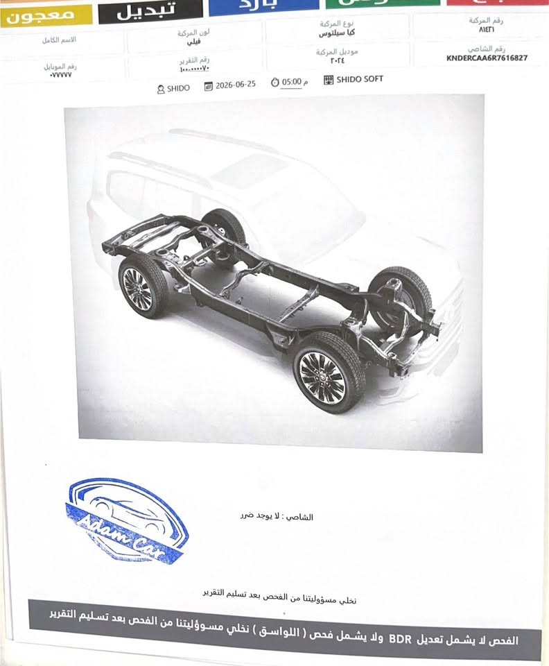 كيا سيلتوس • ٢٠٢٤ • بدون ايرباق