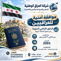 موافقة أمنية • دخول سوريا • ٤–٧ أيام