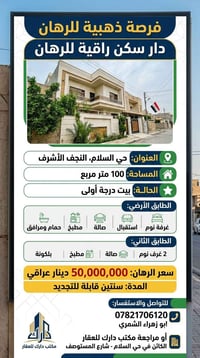 حي السلام النجف • ١٠٠م • ٣ غرف