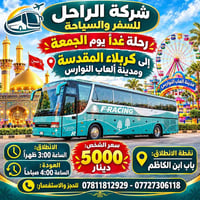 كربلاء المقدسة • مدينة ألعاب النوارس • انطلاق ٣م