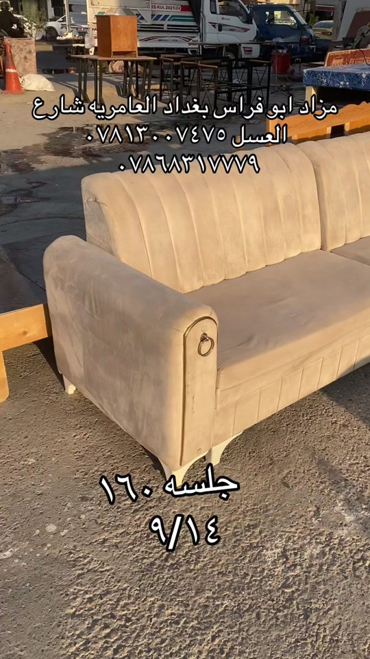 

نص مكتوب في الصور:
- مزاد ابو فراس بغداد العامريه شارع العسل *********** *********** جلسه ١٦٠ ٩/١٤