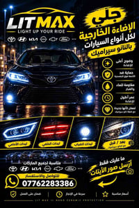 جلي ليتات • نانو سيراميك • المنصور
