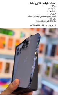 آيفون ١٣ برو • بغداد