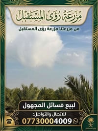 فسائل المجهول • قلع • ديالى - القصيرين