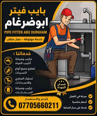 سباكة • تأسيس ماء • الجزيره الفيروزية