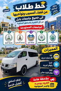 المسيب • خط طلاب • انترنت مجاني