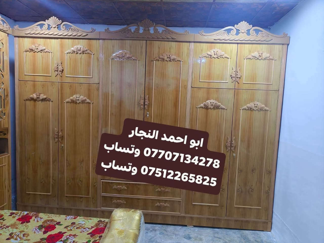🔳 بالتقسيط بالتقسيط بالتقسيط🔳 

غرف نوم فصالات تركية حديثة بالتقسيط وبدون مقدمه لمده 18 شهر شوفلي المنظر والأناقة والتحفه الفنية بأيدي عراقية #محترفة خشب ثقيل صبغ حراري مقاوم ضد الماي فول موصفات عدنا بيع بالتقسيط وبدون مقدمه لمده 18 شهر يوجد توصيل لكافة القرى والمحافظات التواصل على الأرقام التالية
(ابو احمد النجار تعال ولا تحتار) 
*********** وتساب
*********** وتساب
