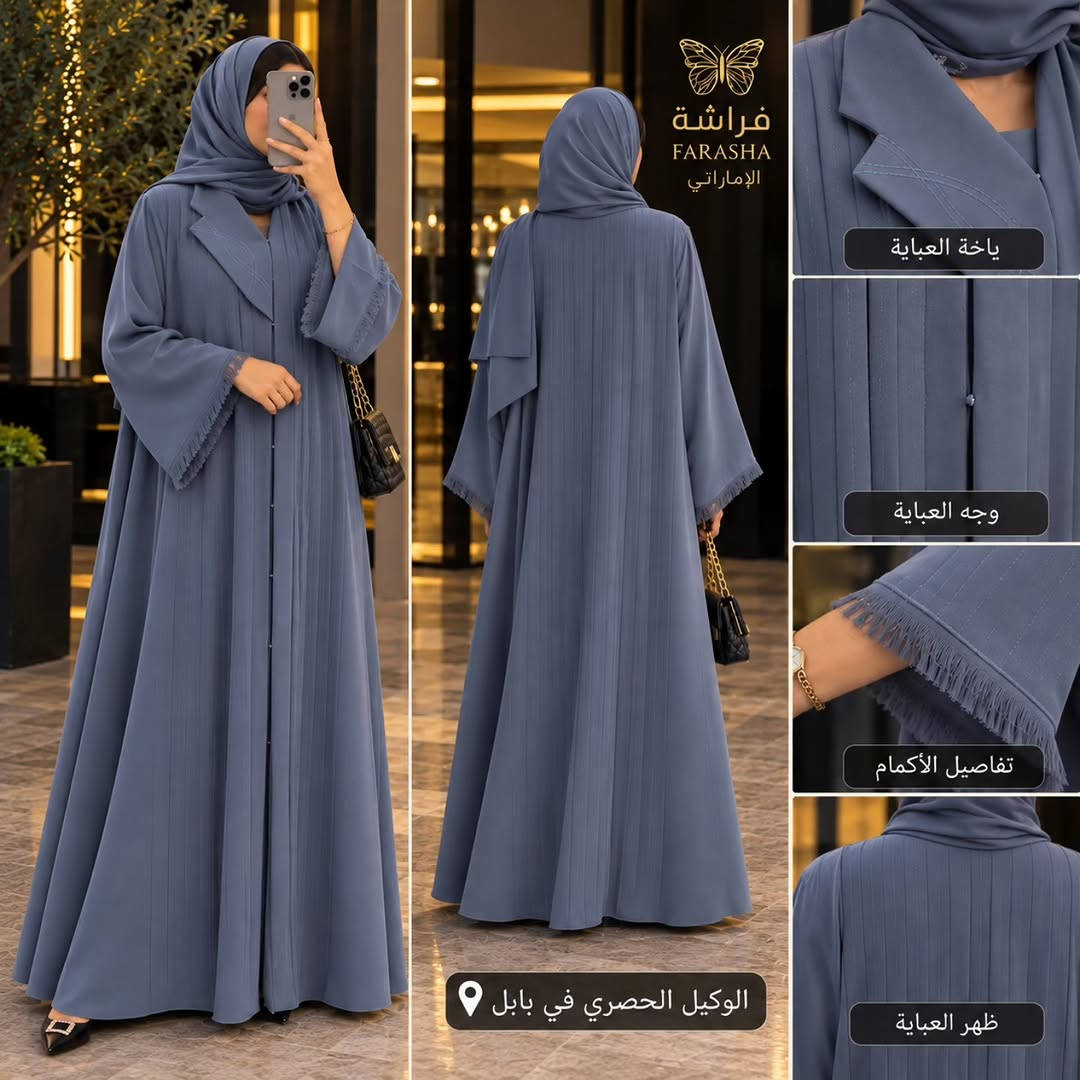 فراشة FARASHA • بابل مول • عباية فاخرة