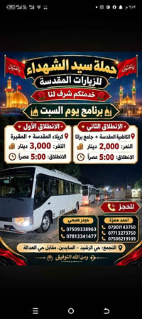حملة سيد الشهداء • زيارة كربلاء • حي الرشيد