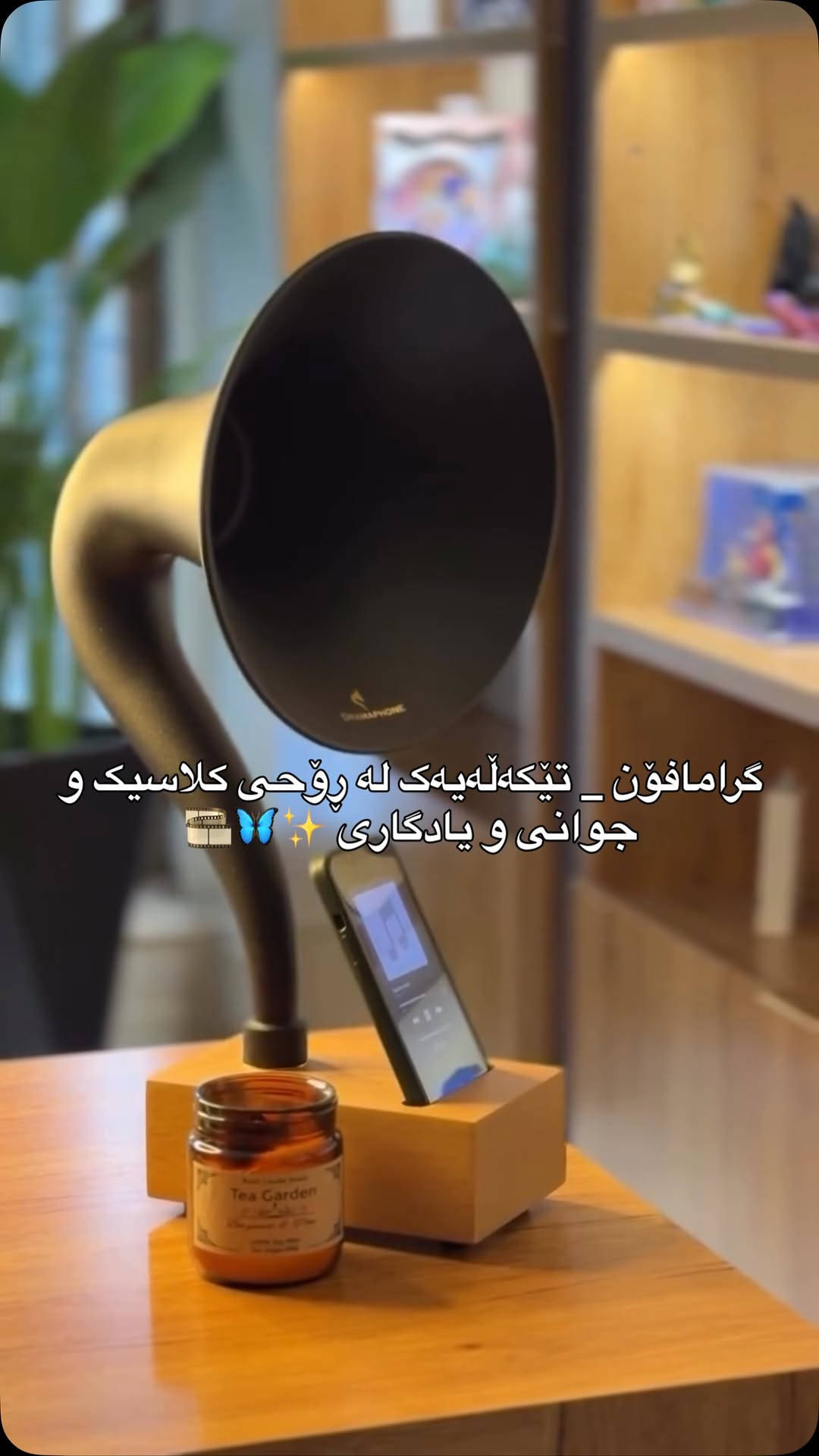 جرامافون • كلاسيكي • تذكاري