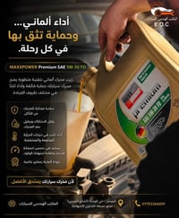 ماكس باور 5W-30 • زيت تخليقي • الموصل حي الوحدة