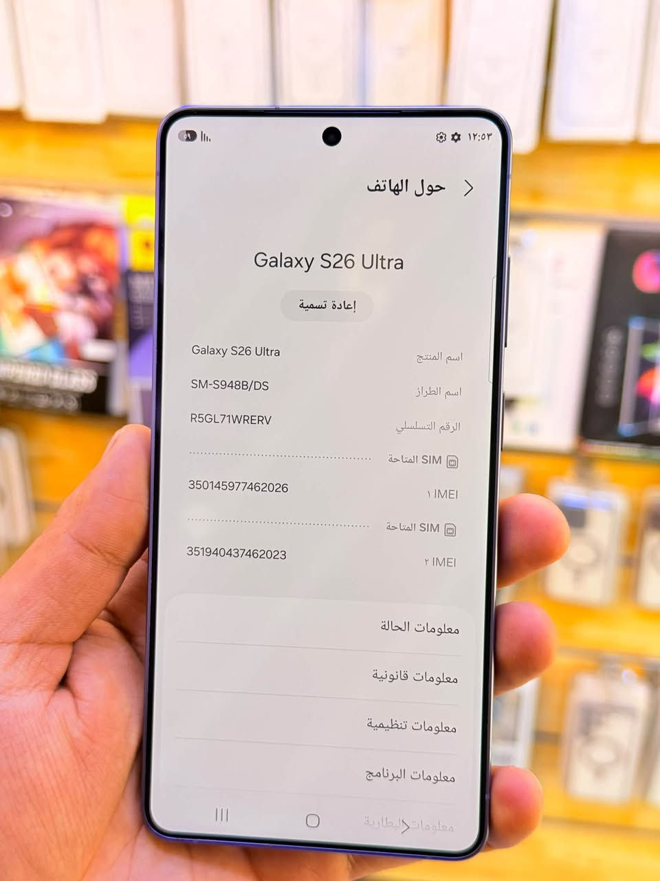 اسموسنك اس 26الترا ذاكره 256عشويه 12جهاز اخو جديد زلغ واحد مابي وتر بروف جهاز بمعنه كلامه نضيف هوه جديد سوه لا مفتوح ولا مصلح عربي شرق اوسط اصلي عين فهد ملحقات كامله ضمان 5ايام من مركز 
سعر 1350الف قفله من الاخير 
بغداد البياع شارع عشرين مكتب ماستر للمبايل 
***********

نص مكتوب في الصور:
- ١٢:٥٣ ⚙️ 📶 🔋 ٠٩
- حول الهاتف
- Galaxy S26 Ultra
- إعادة تسمية
- اسم المنتج Galaxy S26 Ultra
- اسم الطراز SM-S948B/DS
- الرقم التسلسلي R5GL71WRERV
- SIM المتاحة ١
- IMEI ١ 350145977462026
- SIM المتاحة ٢
- IMEI ٢ 351940437462023
- معلومات الحالة
- معلومات قانونية
- معلومات تنظيمية
- معلومات البرنامج
- معلومات البطارية
- ١٢:٥٣ العناية بالجهاز رائع! هاتفك يعمل بشكل سلس. البطارية ٥٩% تعلم أنماط الاستخدام... مكان التخزين ٨% مُستخدم ٢٢,٥ جيجابايت | ٢٥٦ جيجابايت الذاكرة ٣٨% مُستخدم ٤,٦ جيجابايت | ١٢ جيجابايت حماية التطبيق غير مفعل الأداء ملف تعريف الأداء عادي