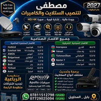 تنصيب كاميرات • المحاويل • بابل
