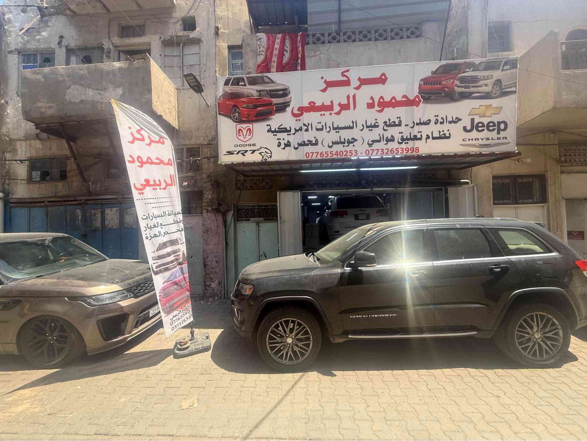 ✨ عرض قوي ! لا تفوّت الفرصة ✨
عرض خاص 🥳🥳🥳
بس من مركز محمود  الربيعي 📢🔥
لصيانه السيارات الامريكيه  بسعر غير قابل للمنافسة 💪
💻 مركز خاص بحداديه السيارات وقطع غيار السيارات الامريكيه📦 يوجد فيتم جميع انواع السيارت امريكي 
،🚘باحدث جهاز الهزه لتشخيص الاعطال وبدقه ،🚘واحدث اجهزه لتصفير الافلنجات
نود اعلام زبائننا الكرام تم توفير جهاز الهزه لفحص طخم جميع السيارات بسعر(١٠) الف  
#خدماتنا👇

✅يوكن 
✅ جيب بكافه انواعها 🚀 من موديل 2011 ال موديل 2025
✅ رام
✅ دورنكو
✅جارجر ،جالنجر ،اوباما 
✅ لاندكروز 
✅ كدلاك
✅ رانج
🎁 
عروض الادوات شامه ضمان العمل والمنشأ:( 3 ) أشهر  جيب ،،،دورنكو من موديل 2011الى ٢٠١٦
✔️ فتح وشد الصدر ب٥٠ الف 
✔️ دبل موبار  تفصيخ ب50 الف
    🔧    طبله اعلى تفصيخ 35الف
    🔧     طبله اسفل 65 الف
 🔧        طوبه تفصيخ 15 الف
  🔧     راس روط زوج اصلي 20 الف
    🔧    شمعه تفصيخ 10 الاف 
 🔧       لاستيك رباط 20 الف

👈👈جارجر جالنجر اوباما c300من موديل #ادوات تفصيخ +جديد 2011__2023

⚒️دبل اصلي تفصيخ 35الف

⚒️طبله اعلى تفصيخ 35الف

⚒️▪️ذراع بوشتين 25الف

⚒️▪️ذراع زيتي تفصيخ 25

⚒️▪️لاستيك رباط 20 الف

⚒️▪️  لقمه استيرن 10الف تفصيخ 

🧰وتتوفر دسكات اصليه ونوزلات وبلكات اصليه

🧰صيانه جوبلس تاهو يوكن جيب 

🏠العنوان  /

 بغداد ساحه الطيران 

يوجد خدمه توصيل 

🔴للحجز والاستفسار يرجى مرسلة الصفحة أو اتصال على رقم واتساب 📞 *********** محمد الربيعي
*********** محمود الربيعي St Andrew, Surrey
