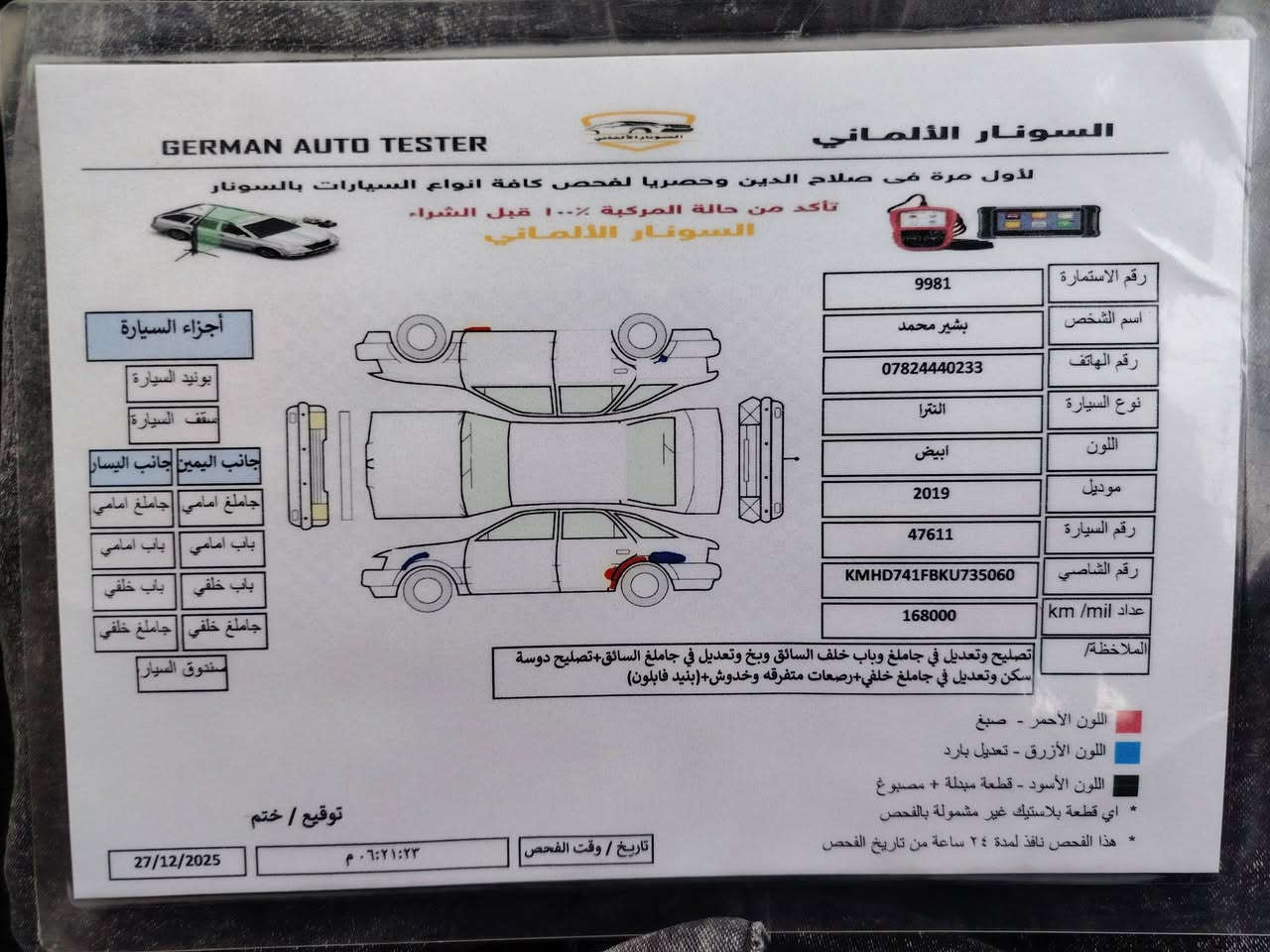 النترا سوبر • ٢٠١٩ • محرك وجير شرط