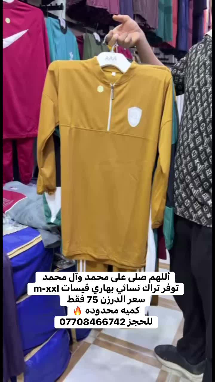 أللهم صلى على محمد وآل محمد 
توفر تراك نسائي بهاري قيسات m-xxl 
سعر الدرزن 75 فقط 
كميه محدوده 🔥
للحجز ***********
