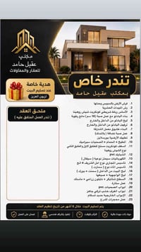 بناء ١٠٠/١٥٠/٢٠٠م • أساس وسقف كونكريت • اشراف هندسي