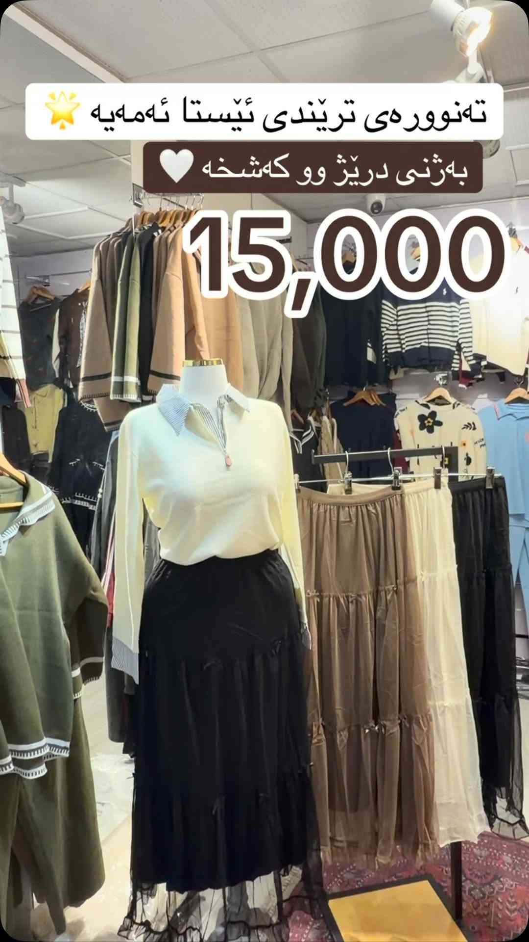 تنورة • طويلة • ترندي