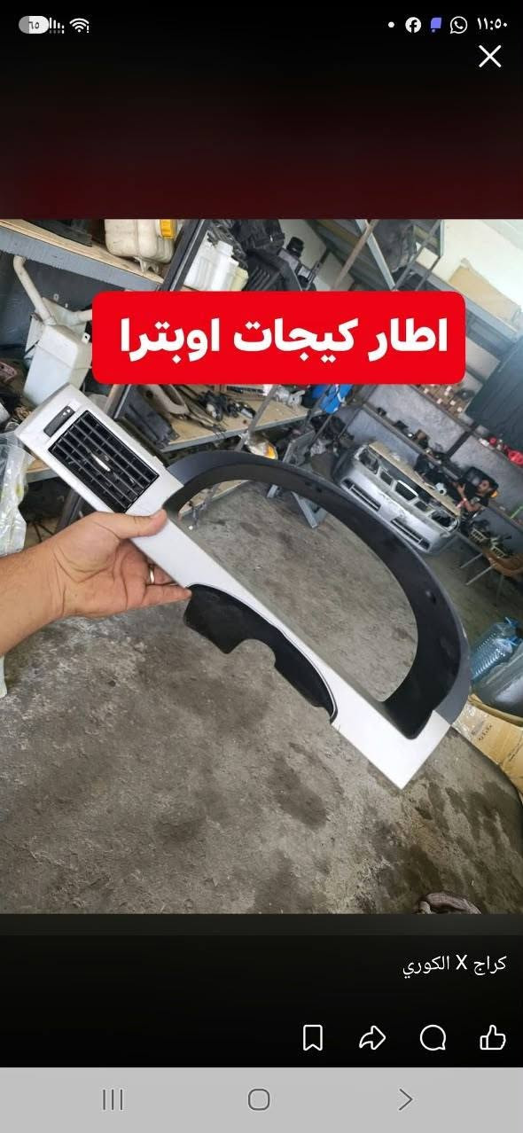 سلام عليكم اخوان
نرجع ونعيد نشر للرزق الحلال والحمدالله متوفر عدنه كافه ادوات الاوبترا / وافيوو جديد وتفصيخ وشرط الفحص وصمان خدمه توصيل موجوده *********** واتساب
العنوان موصل سايدين البراوي قرب مكتب شمس 📍
