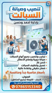 النجف-الكوفة • صيانة • واتساب