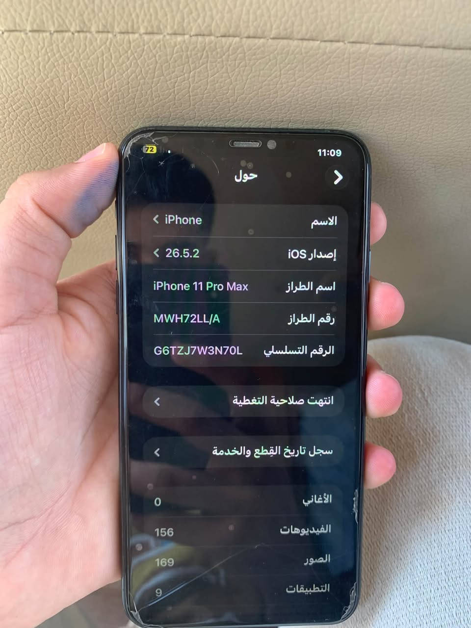 السلام عليكم جهاز 11 برو ماكس ذاكرة 256 بطاريه 76 ابلاديه الجهاز مبدل شاشه اصليه 3 خيارات فقط والباقي ابلاد كلشي شغال خط اتصال فرمت حدث ملاحظه الفطور بالزكه فقط شاشه مابيها شيء للبيع او مراوس حسب القناعه***********
