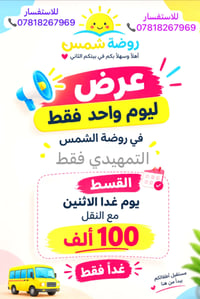 روضة شمس • تسجيل بكرة • نقل متوفر