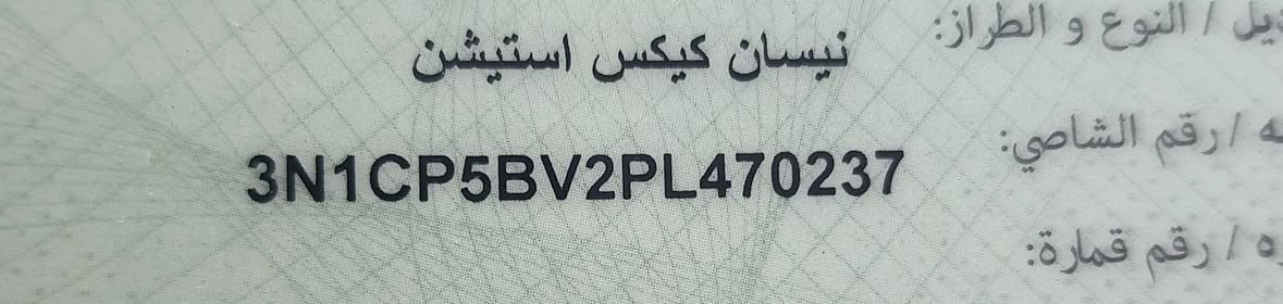 سيارة نيسان كيكس للبيع موديل 2023 ماشيه 33 ألف قابله للزياده 
رقم اربيل متواجد السياره في بغداد 
تواصل على واتس اب  ***********
كامره خلفيه 
حساسات خلفيه
مانع تصادم
مانع انزلاق 
بطاريه جديده
