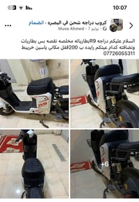 دراجة كهربائية • موجودة • ياسين خريط